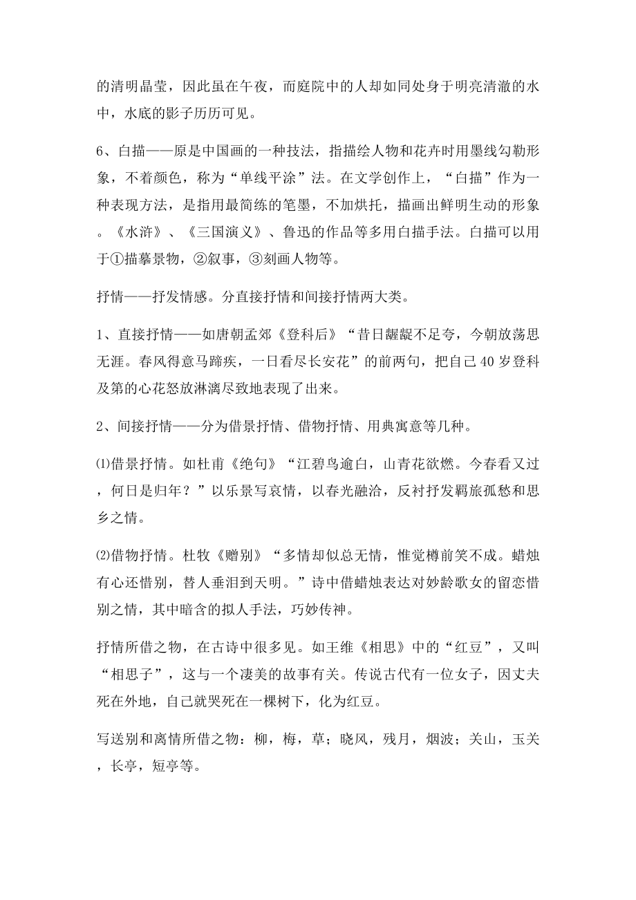 文学表达技巧一览.docx_第2页