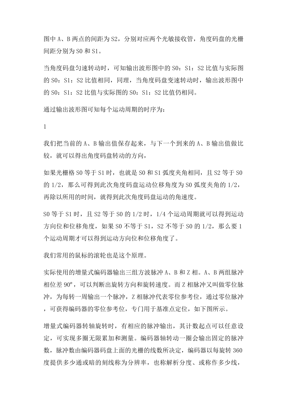 旋转编码器工作方式图解.docx_第2页