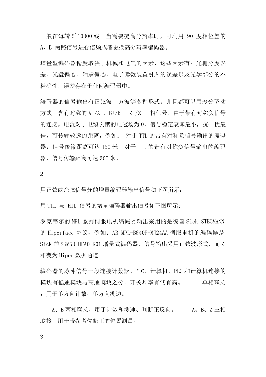 旋转编码器工作方式图解.docx_第3页