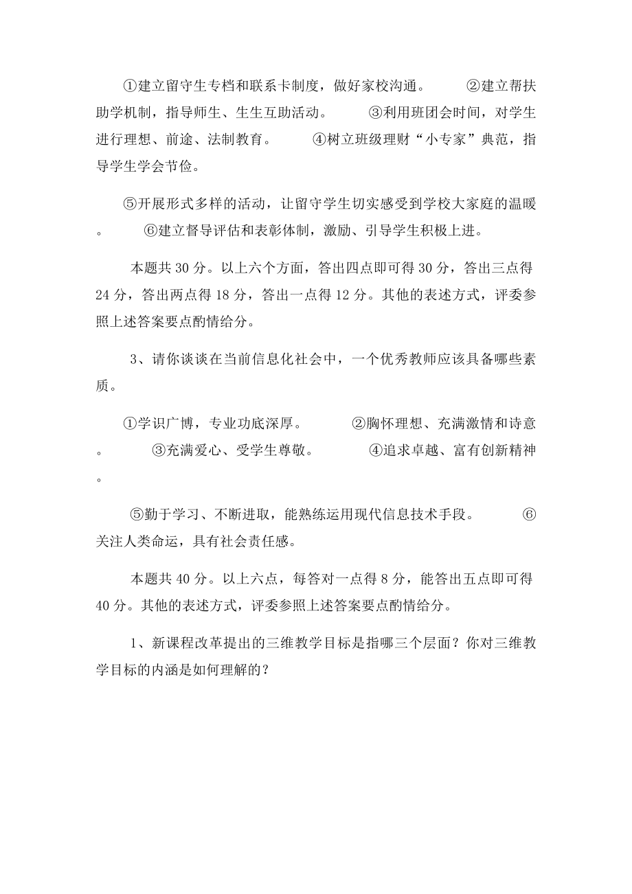 教师招聘面试答辩题目及参考答案.docx_第2页