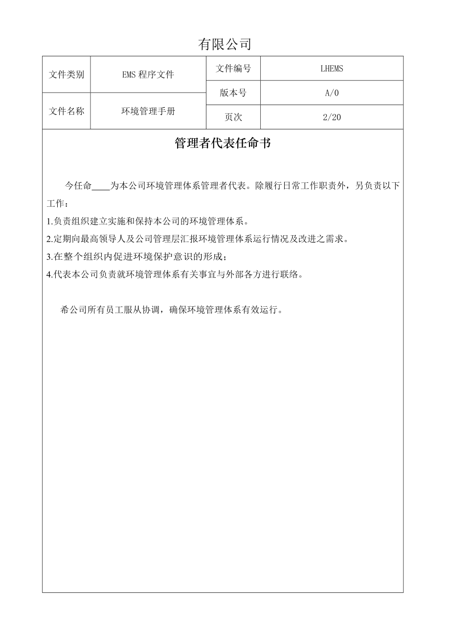 外企HSE程序文件日资企业管理手册.doc_第2页