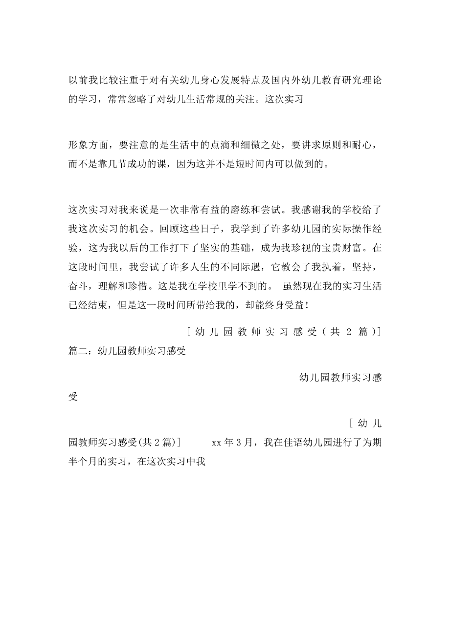 幼儿园教师实习感受.docx_第2页