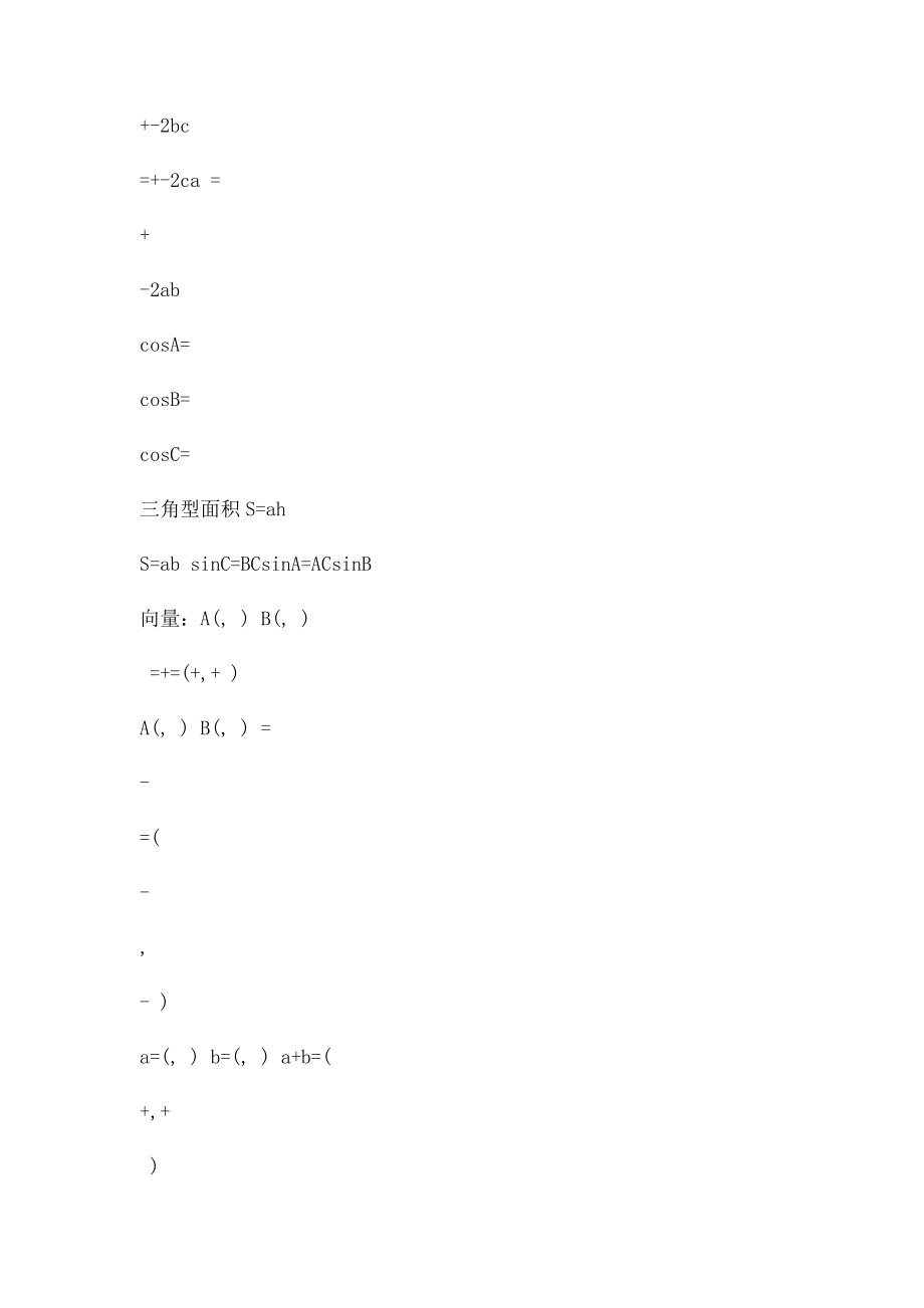 成考数学公式整理.docx_第3页