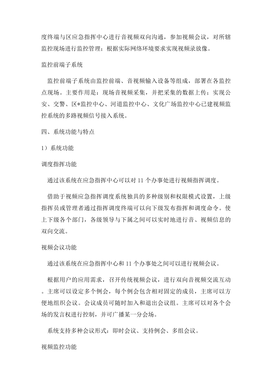 应急视频指挥调度系统应用方案.docx_第3页