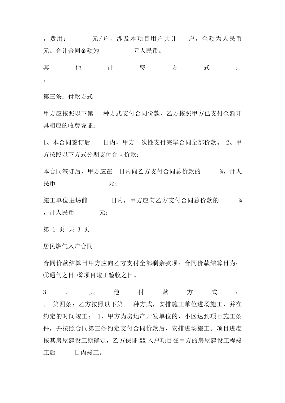 居民燃气入户合同 .docx_第2页