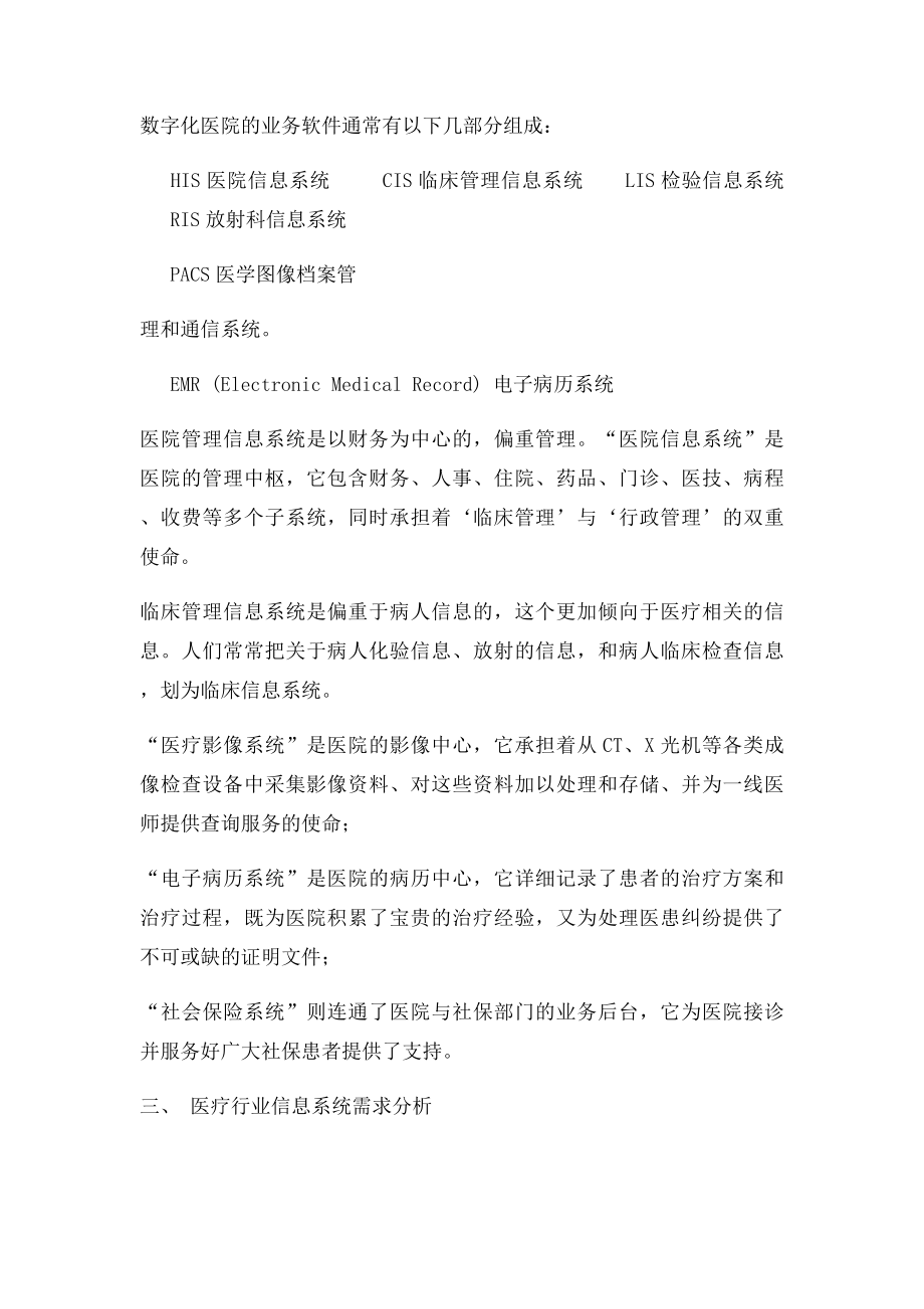 数字化医院解决方案.docx_第2页