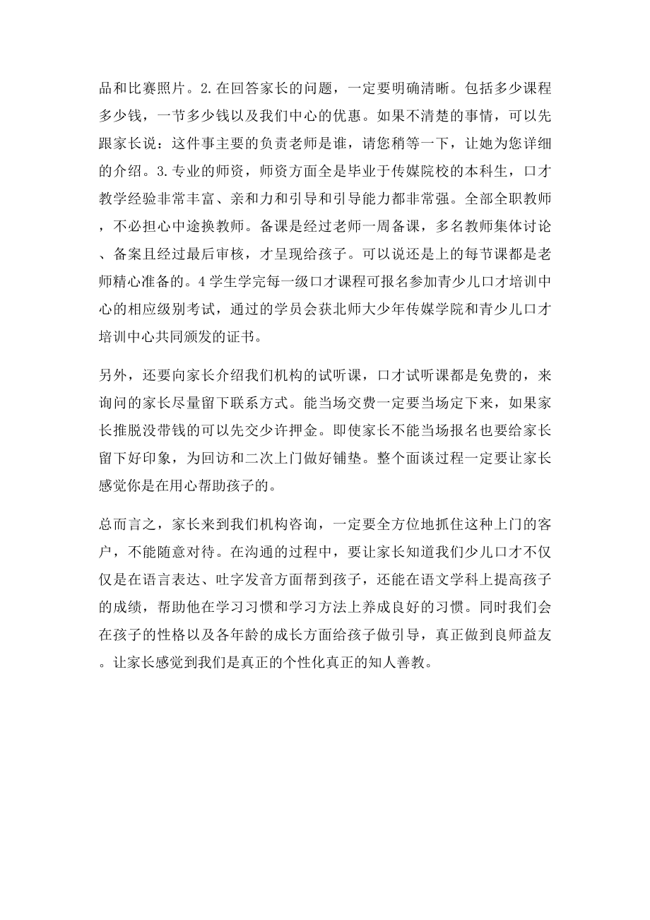 少儿口才招生中接待来访家长的技巧.docx_第2页