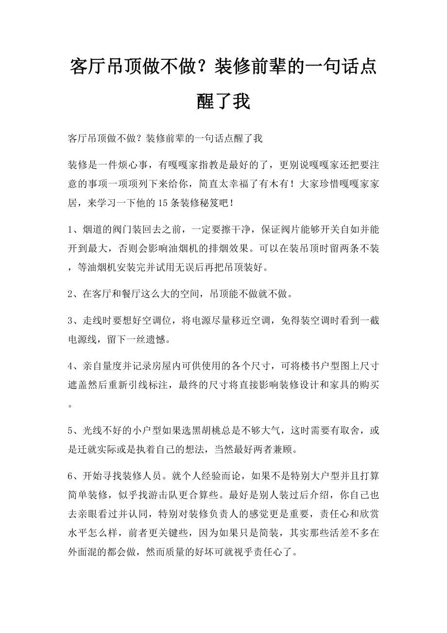 客厅吊顶做不做？装修前辈的一句话点醒了我.docx_第1页