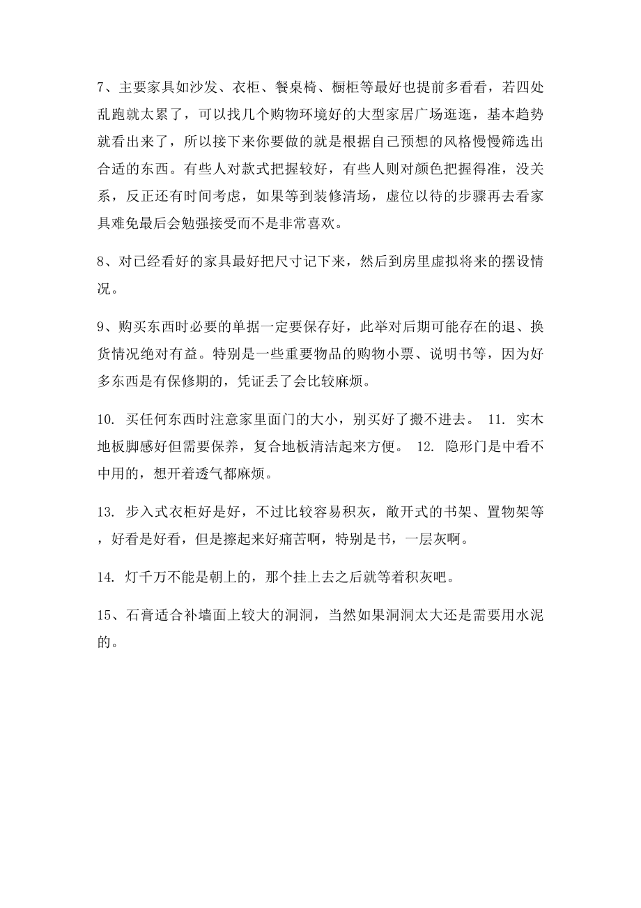 客厅吊顶做不做？装修前辈的一句话点醒了我.docx_第2页