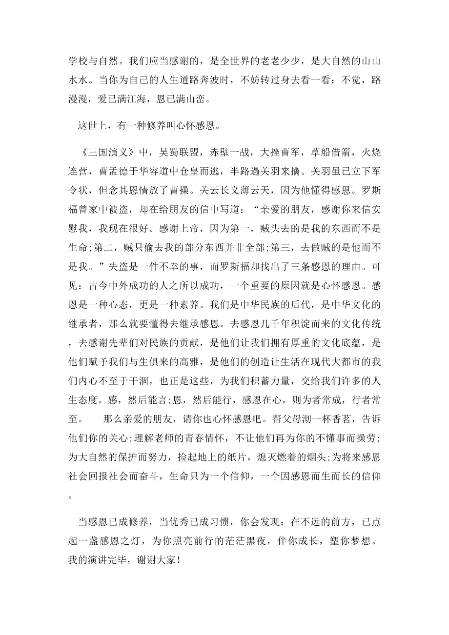 感恩演讲稿点一盏感恩之灯.docx_第2页