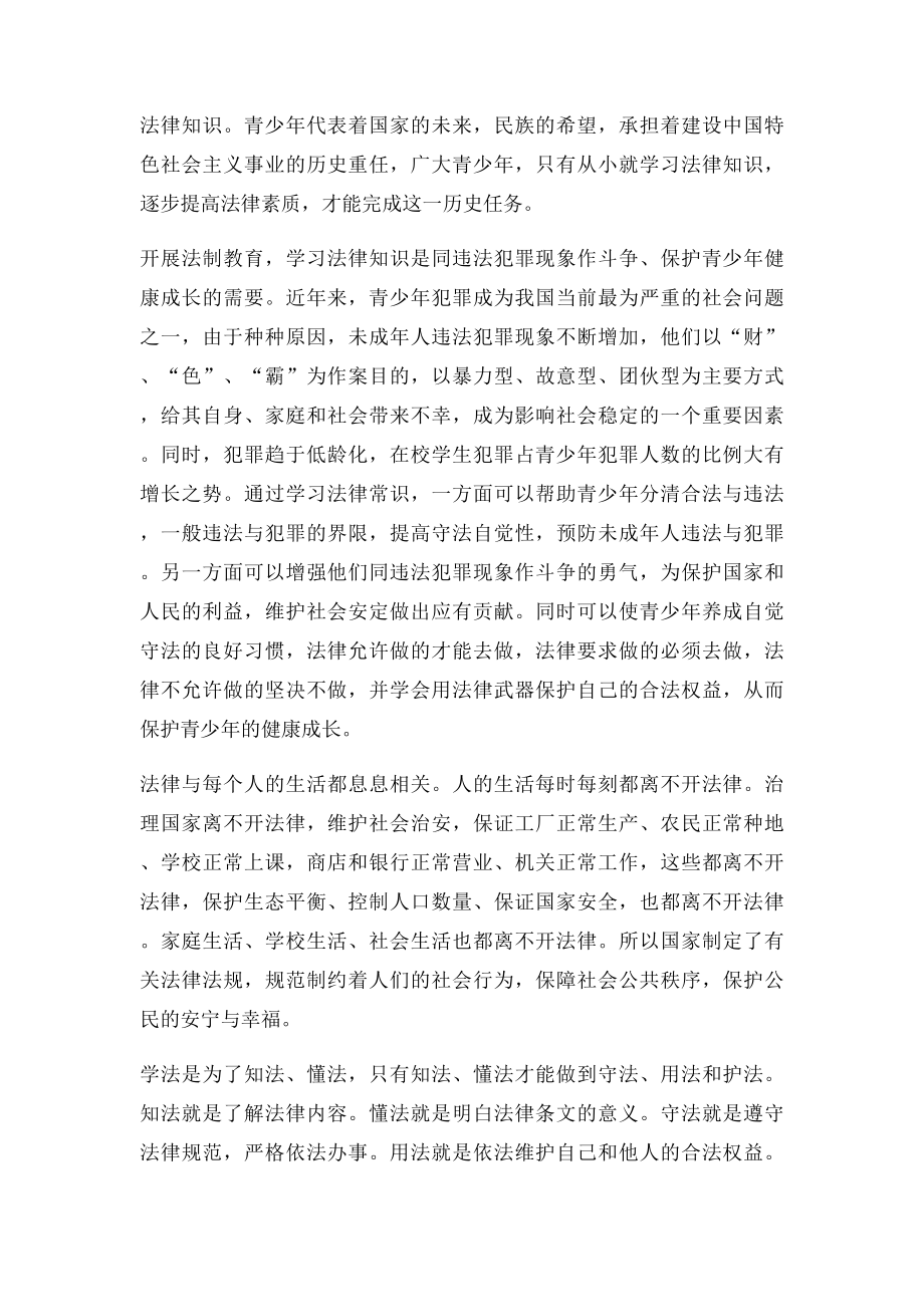 新形势下学校法制教育.docx_第2页