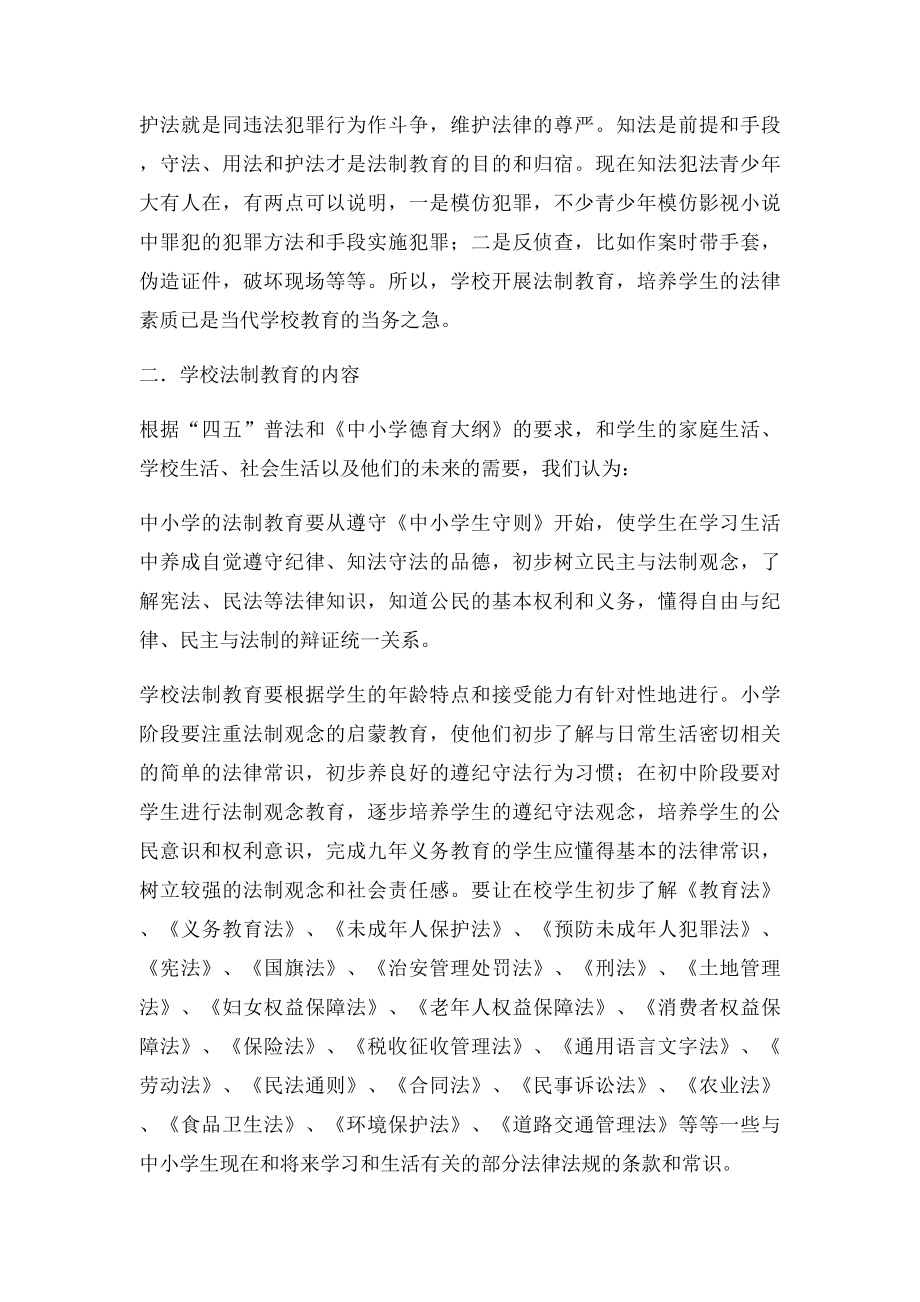 新形势下学校法制教育.docx_第3页