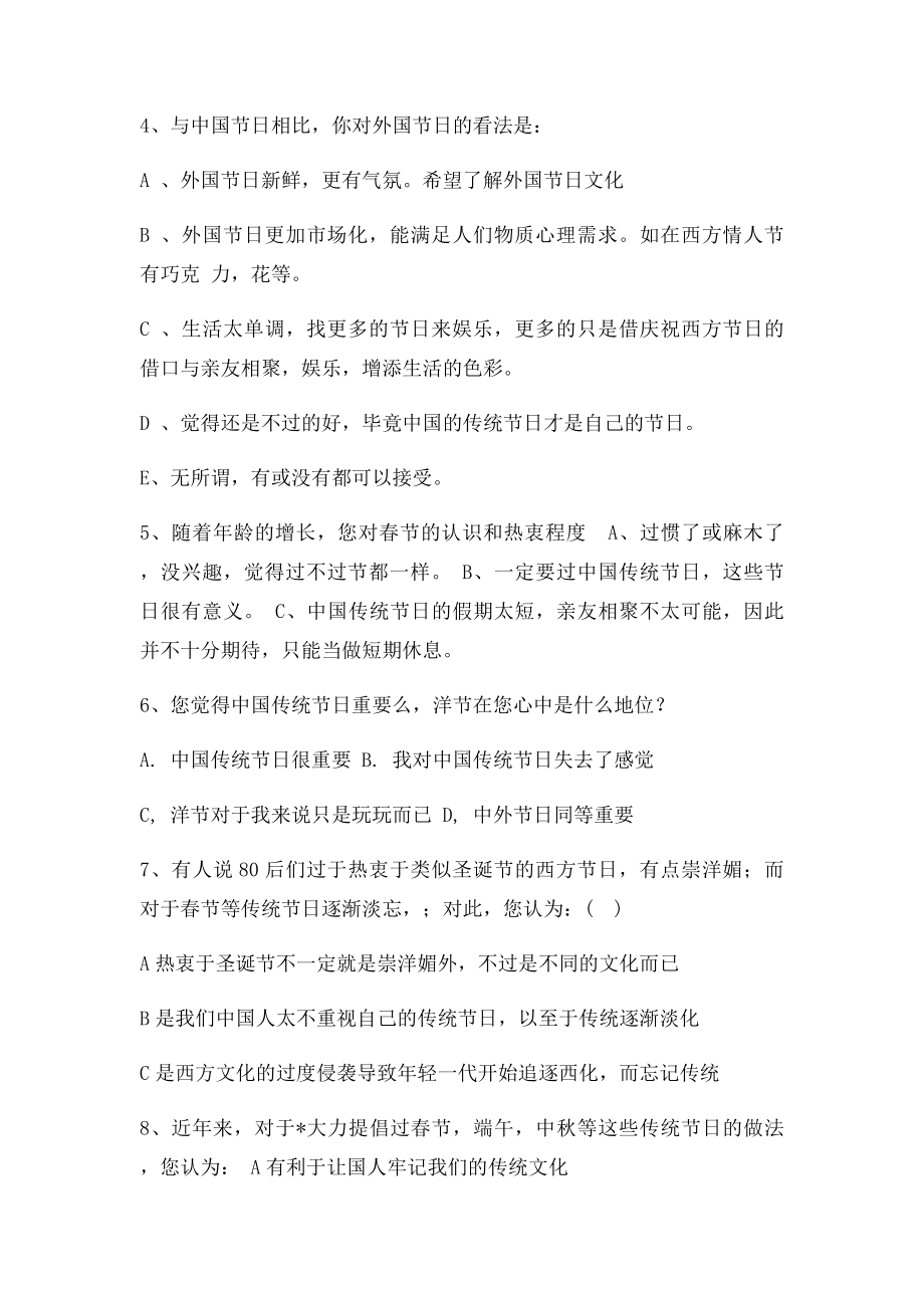 当代大学生如何看待中国的西方节日热.docx_第2页