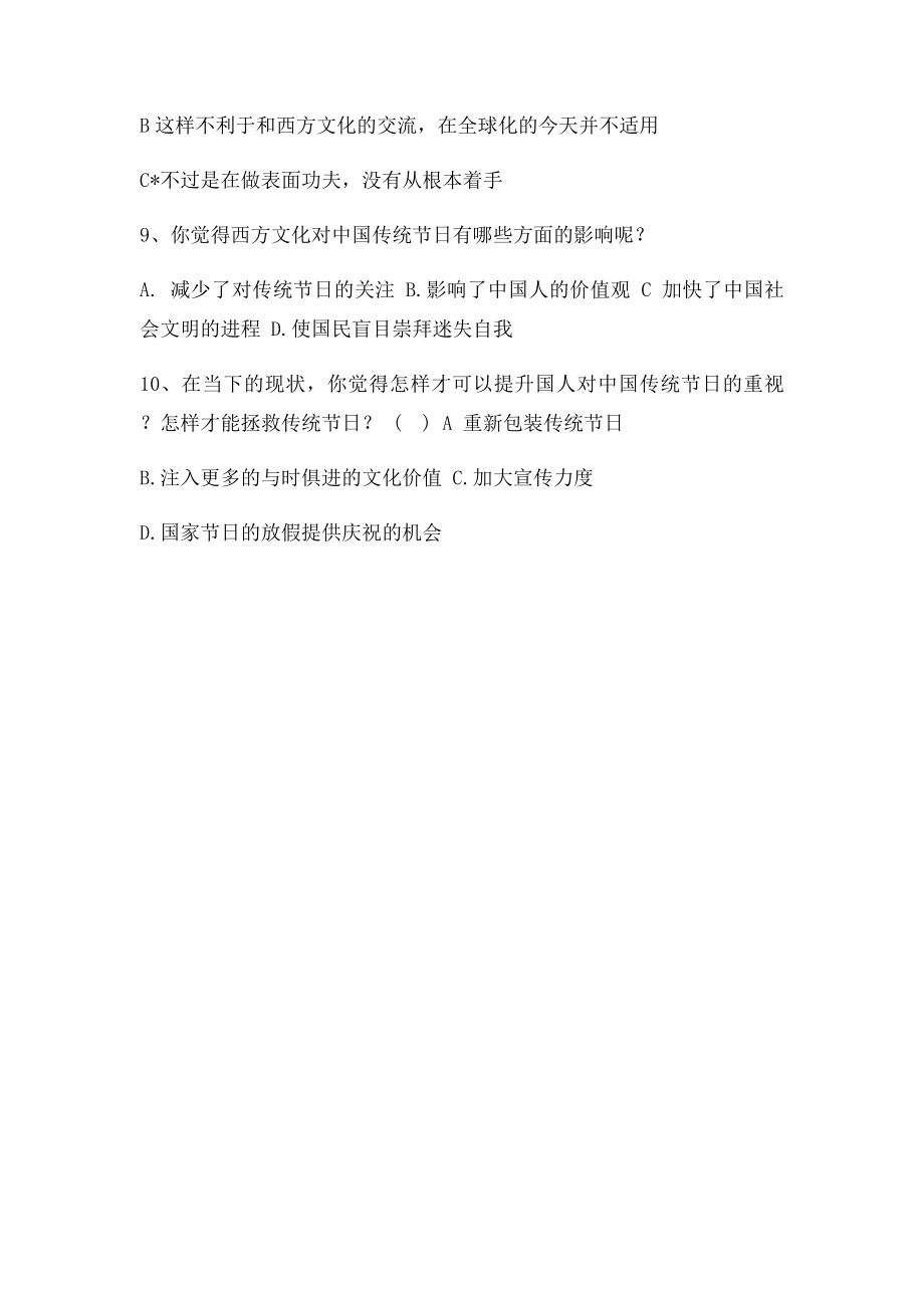 当代大学生如何看待中国的西方节日热.docx_第3页