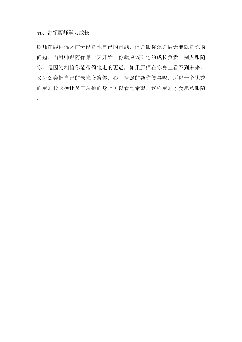 怎样做一个合格的厨师长.docx_第2页