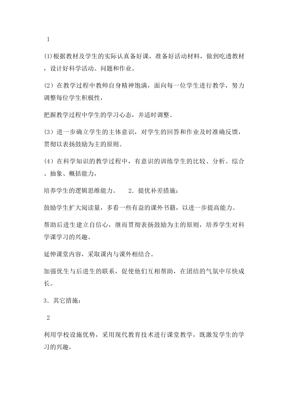 教科四年级科学上册复习计划.docx_第2页