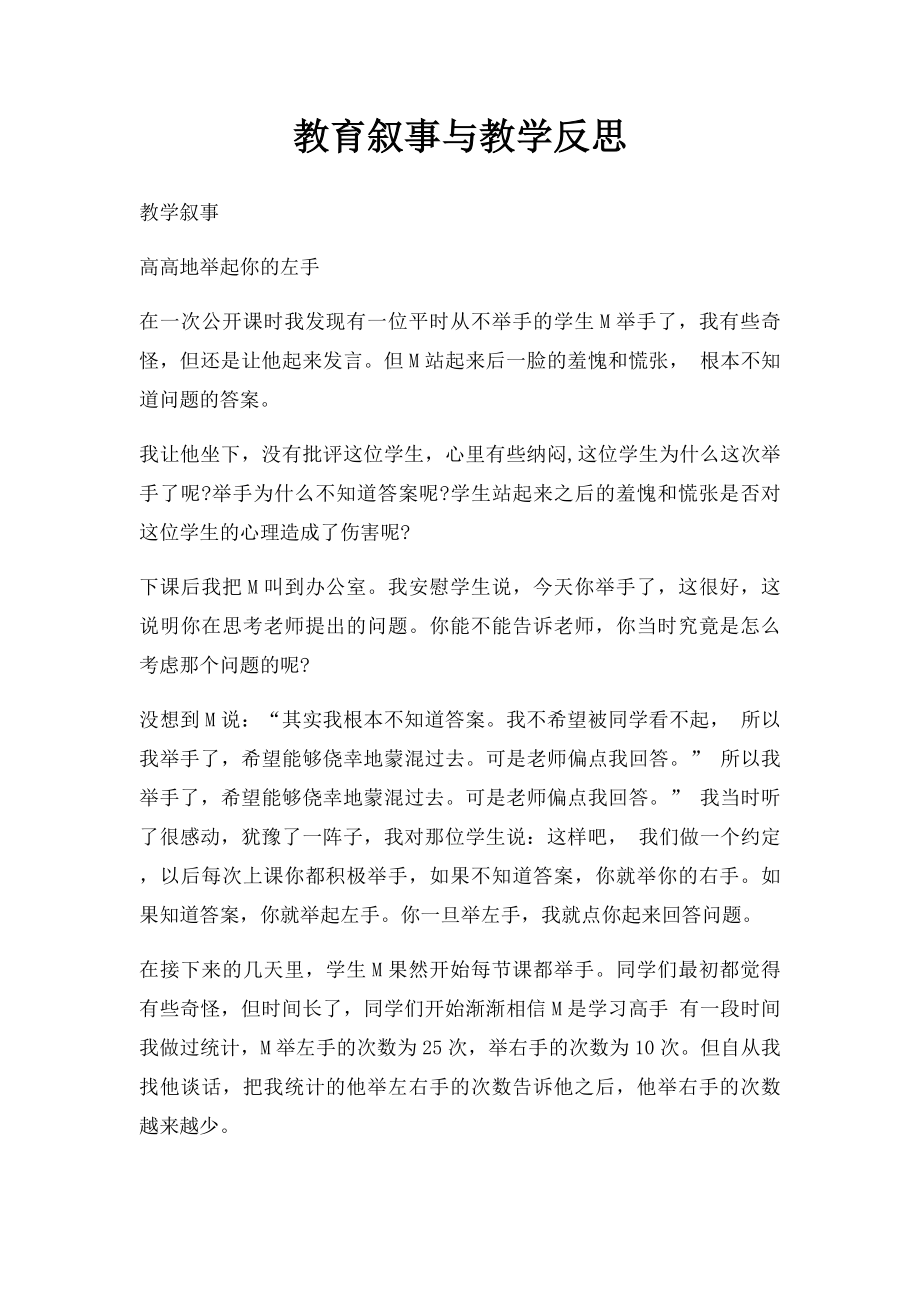 教育叙事与教学反思.docx_第1页