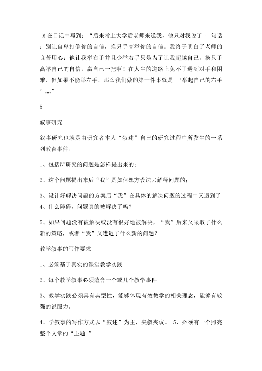 教育叙事与教学反思.docx_第2页