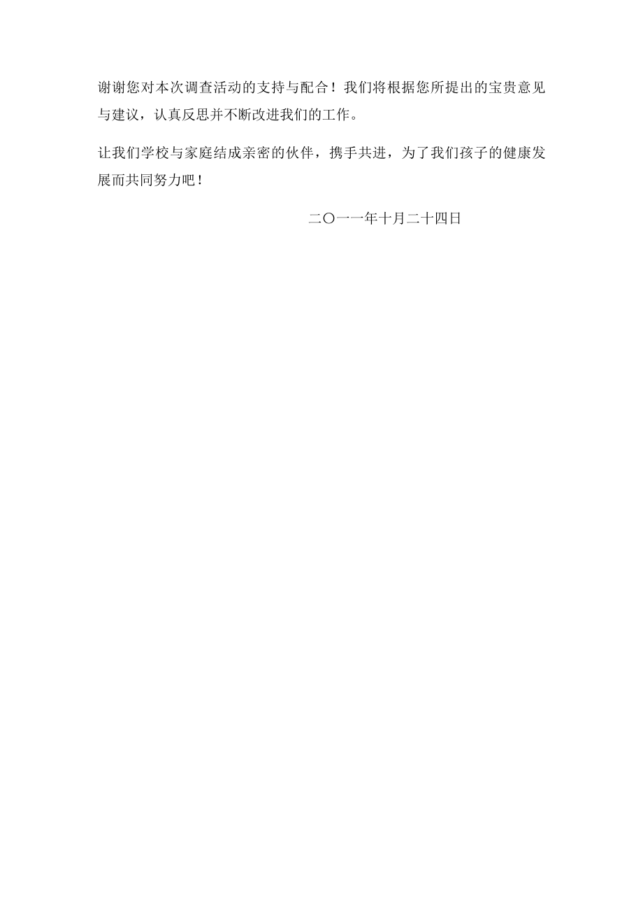 家长开放日家长意见反馈表(1).docx_第2页