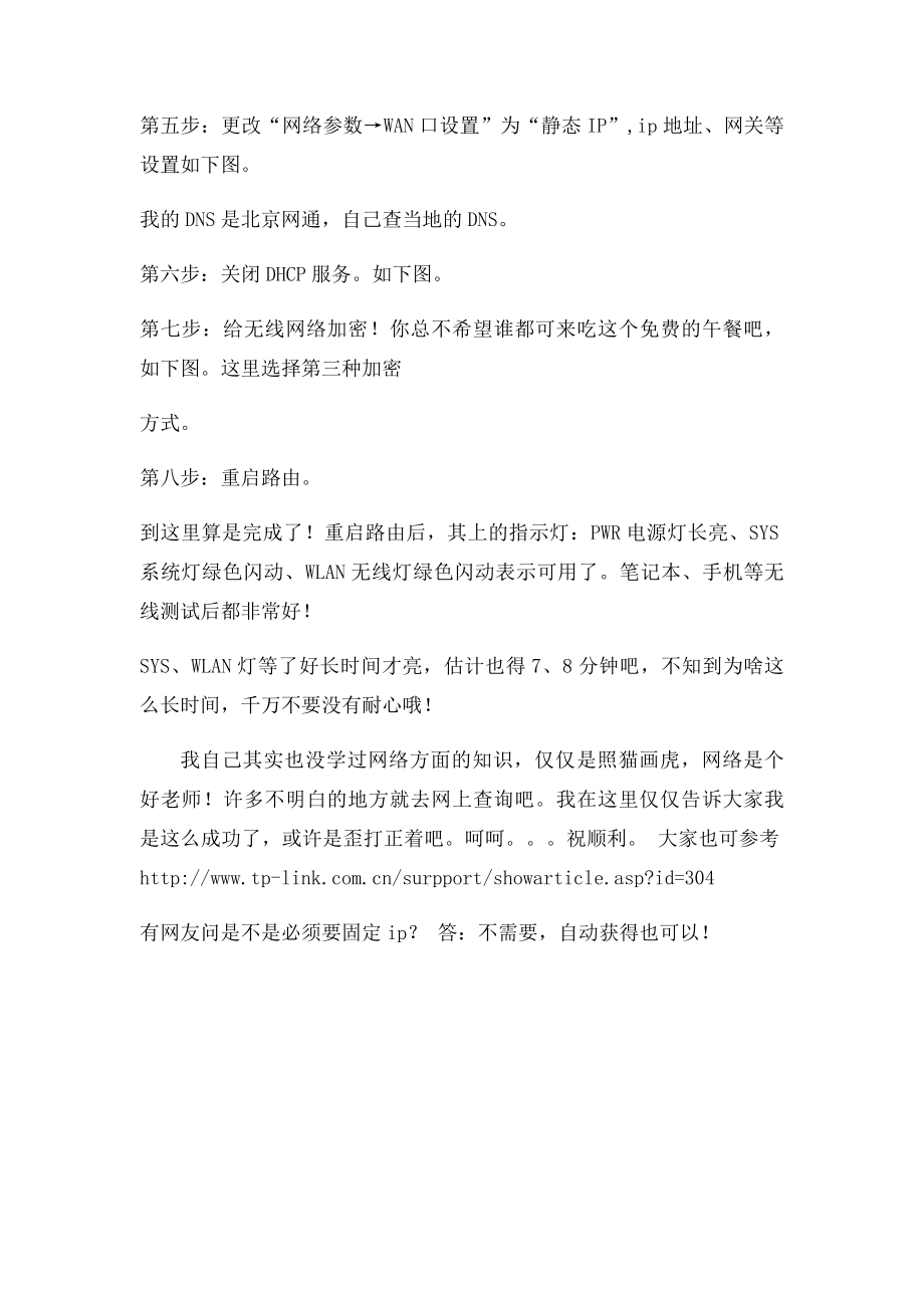 无线网络连接方法.docx_第3页