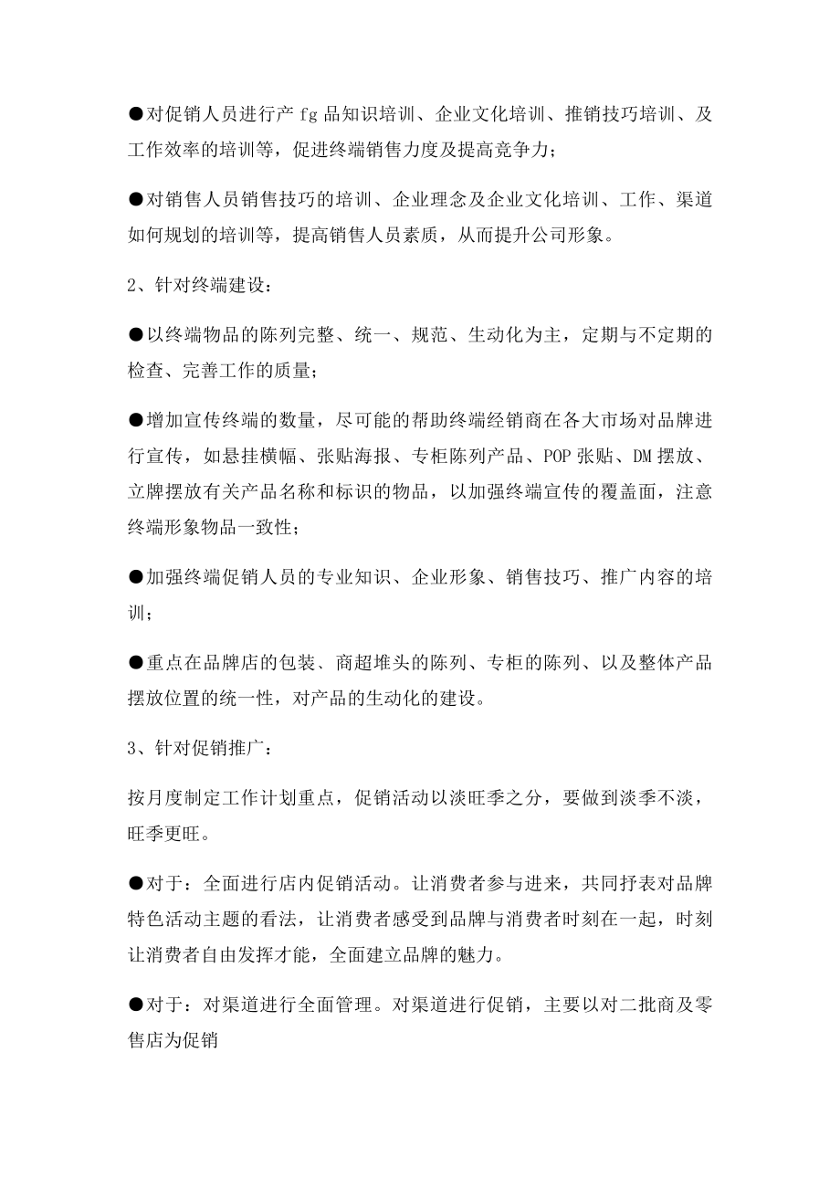 快消品营销方案.docx_第2页