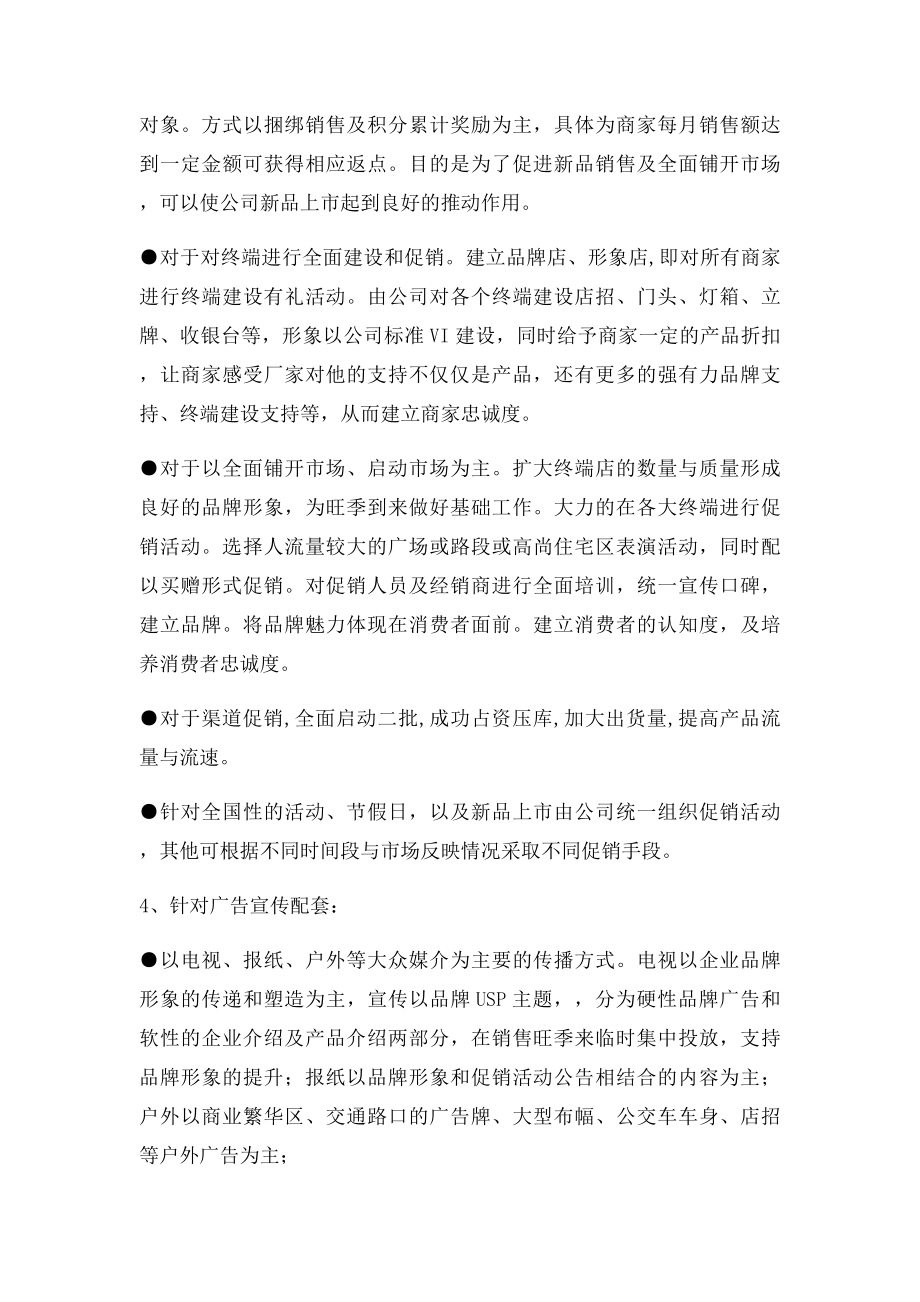 快消品营销方案.docx_第3页