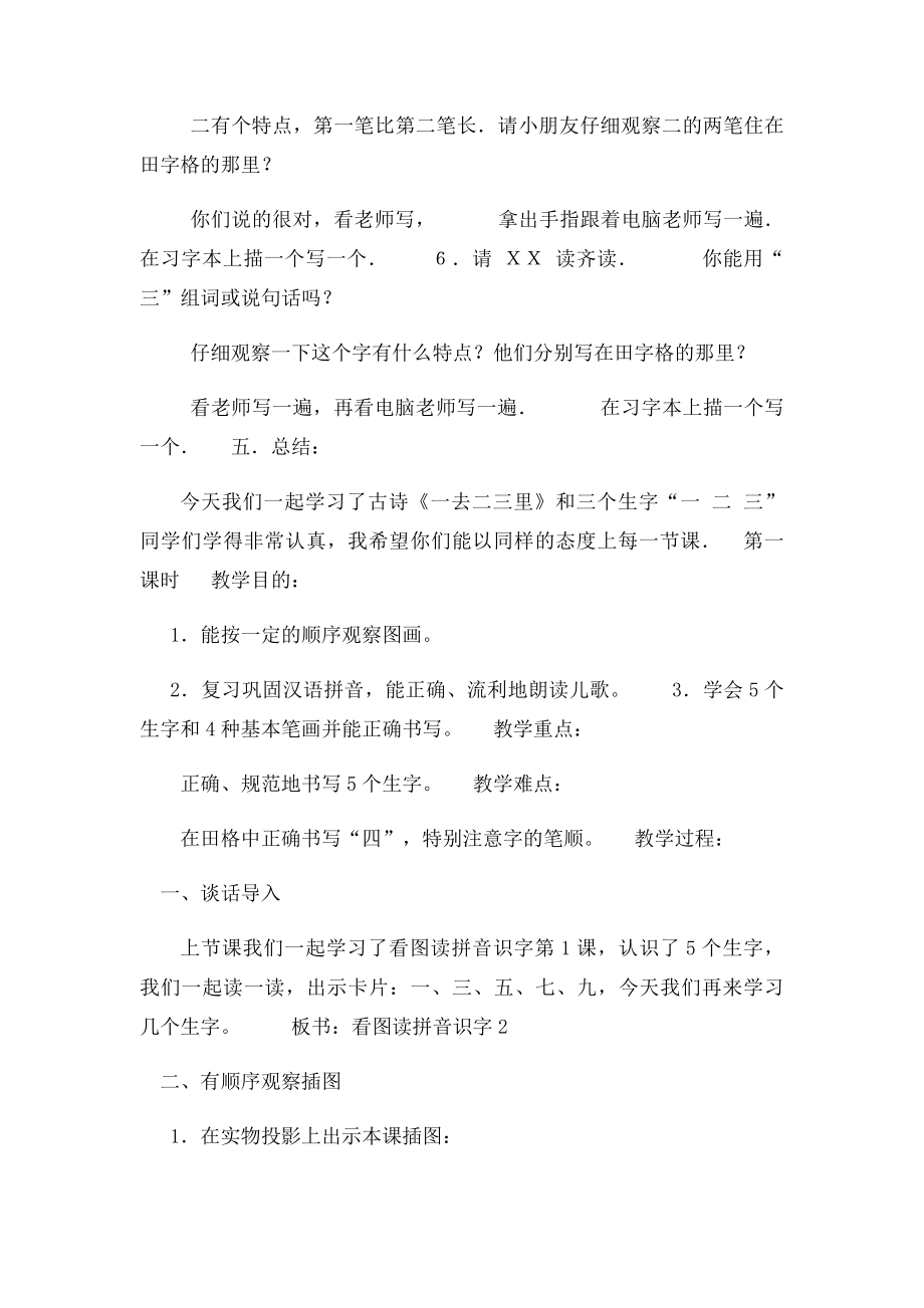 小学一年级语文一去二三里教学设计.docx_第3页