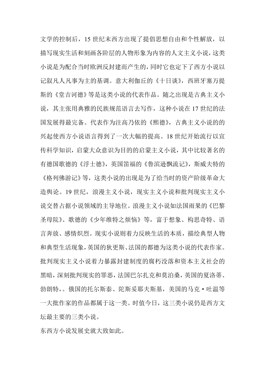 中西方文化对比——中西方小说的比较文化研究.doc_第2页