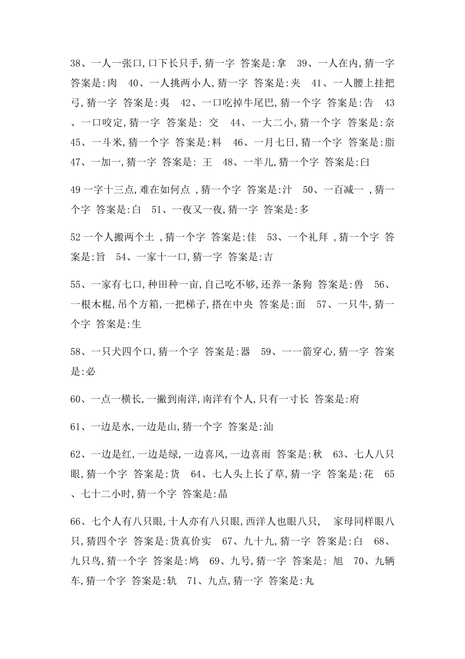 字谜和脑筋急转弯及答案.docx_第2页