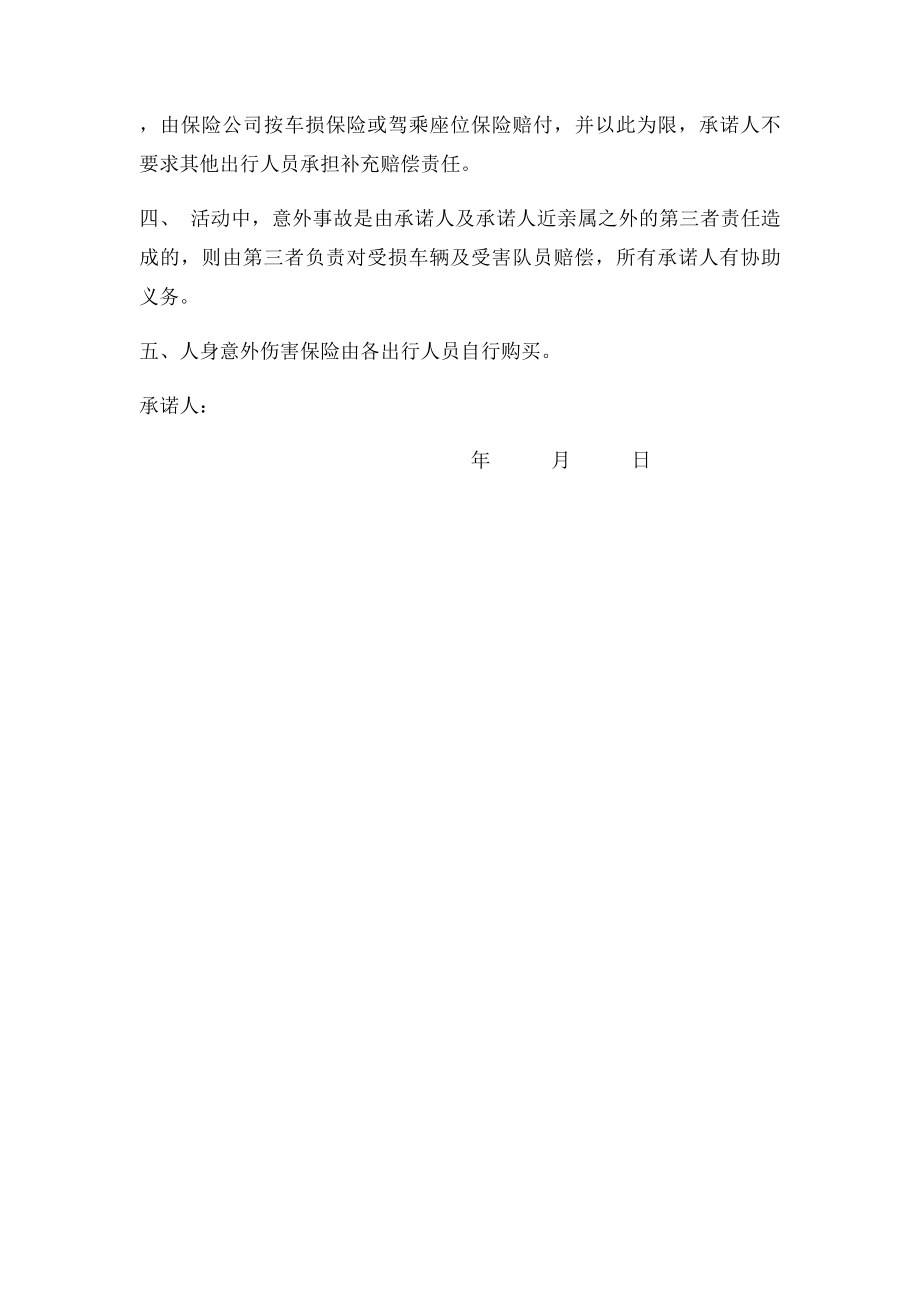 安全出行承诺书.docx_第2页