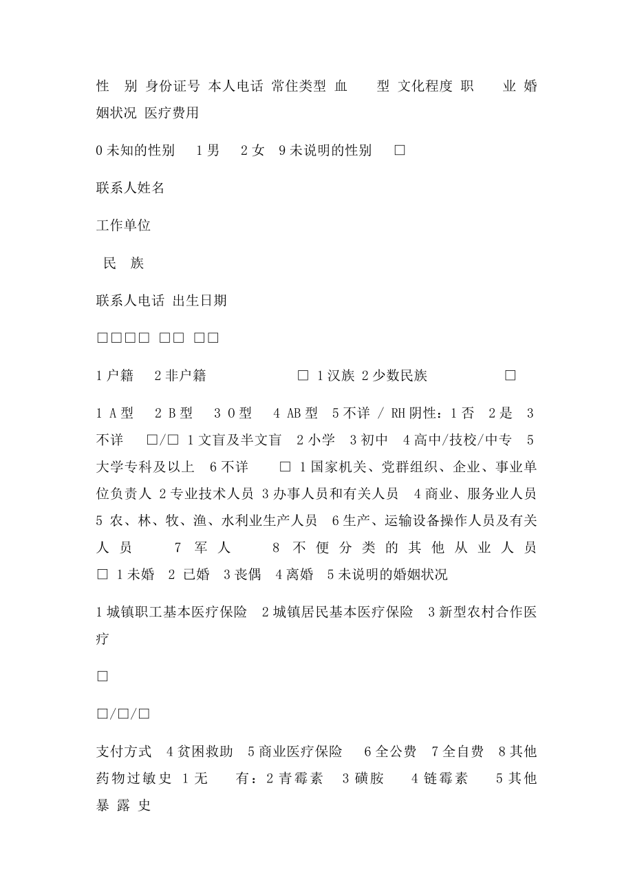 居民健康档案各类表格.docx_第2页