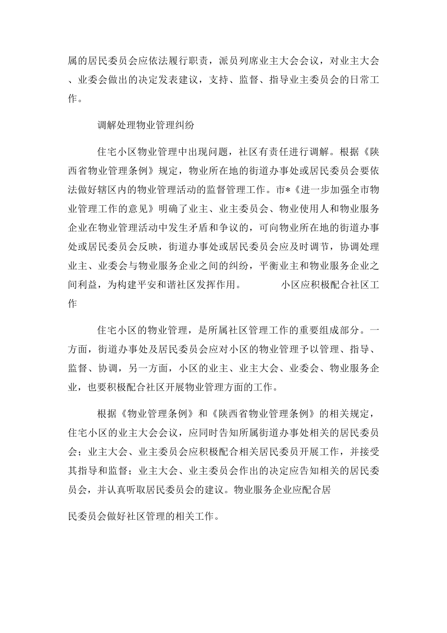 小区物业管理 社区也有责任.docx_第2页