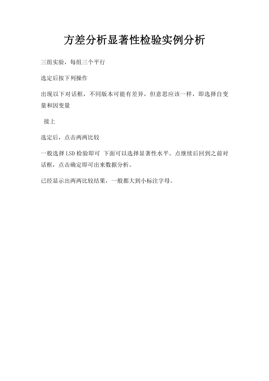 方差分析显著性检验实例分析.docx_第1页