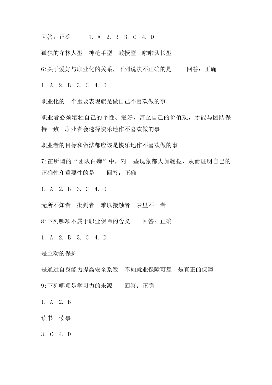 时代光华如何塑造与提升职业竞争力(2).docx_第2页