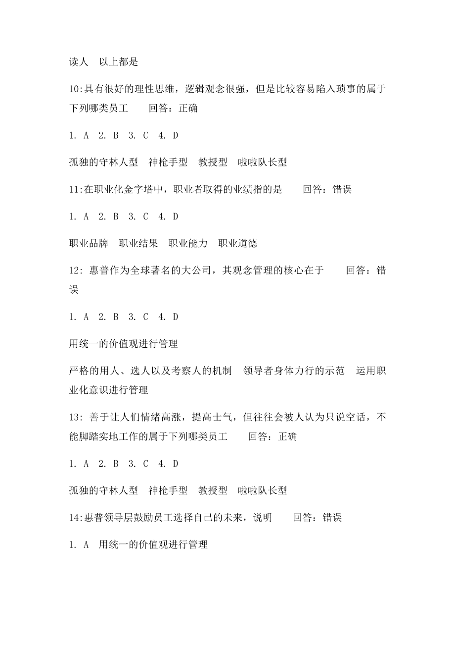 时代光华如何塑造与提升职业竞争力(2).docx_第3页