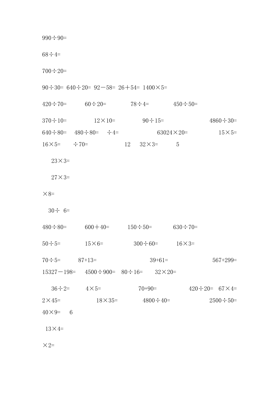 小学四年级数学寒假作业上册口算题200题.docx_第3页