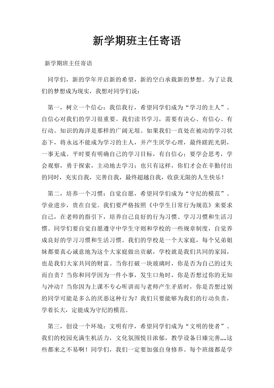 新学期班主任寄语.docx_第1页