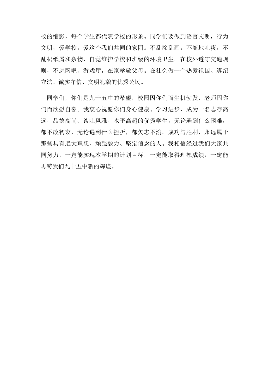 新学期班主任寄语.docx_第2页