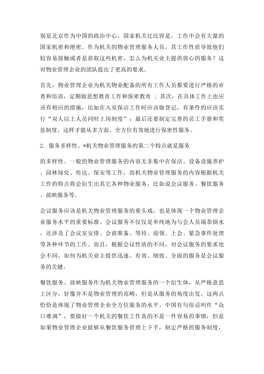 政府机关物业管理服务的特点.docx_第3页