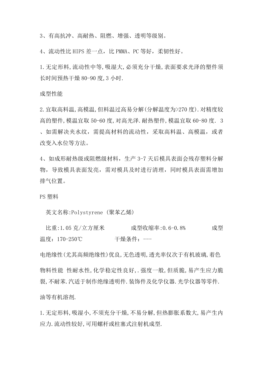 工程塑料总汇绝对免费!.docx_第2页