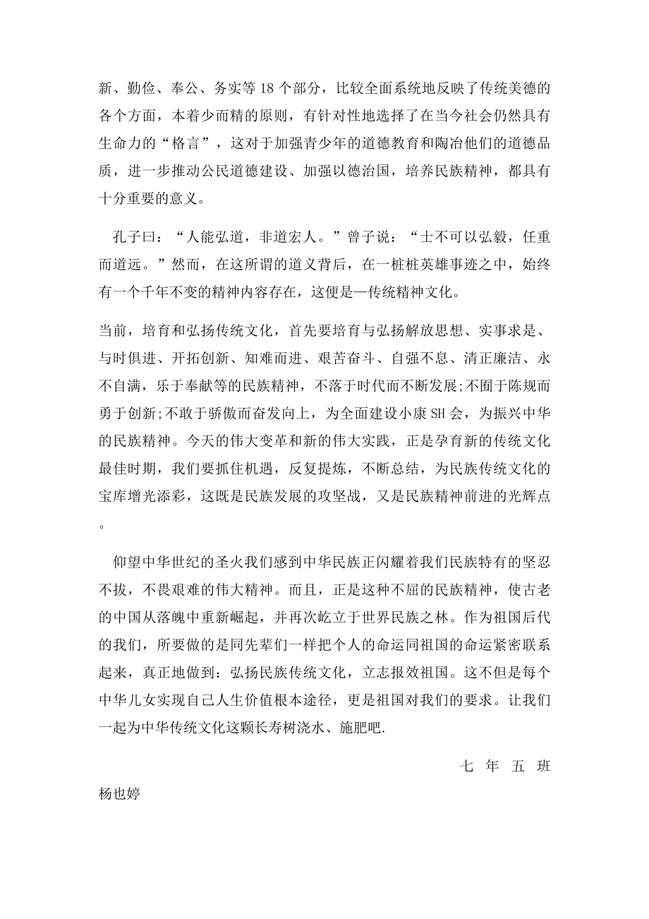 少年传承中华传统美德征文.docx_第2页