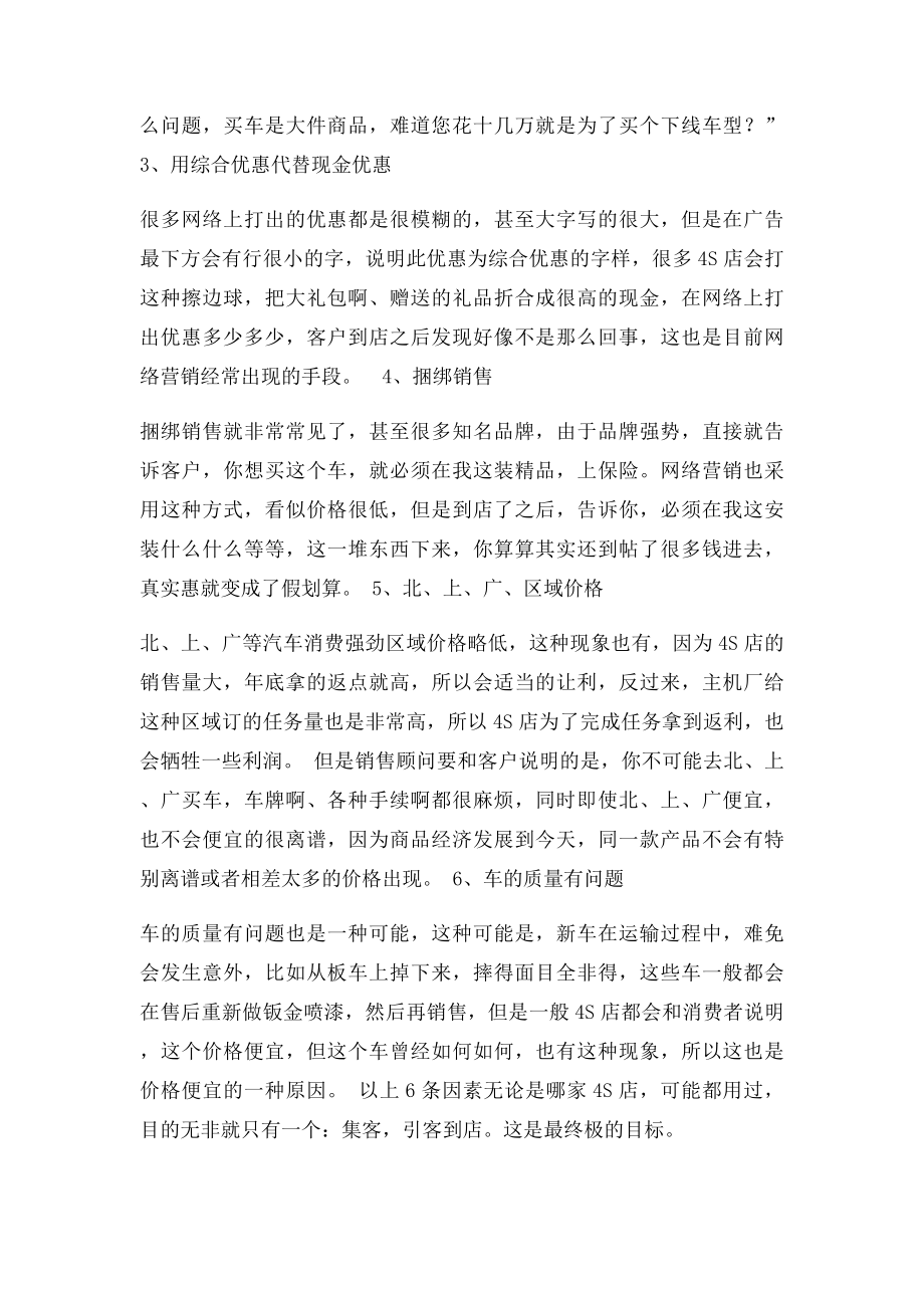 如何应对客户说网上价格便宜(1).docx_第2页