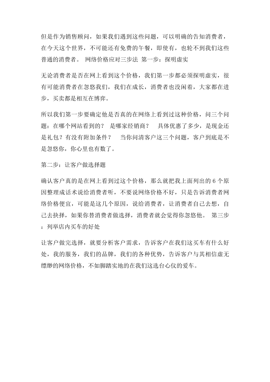 如何应对客户说网上价格便宜(1).docx_第3页