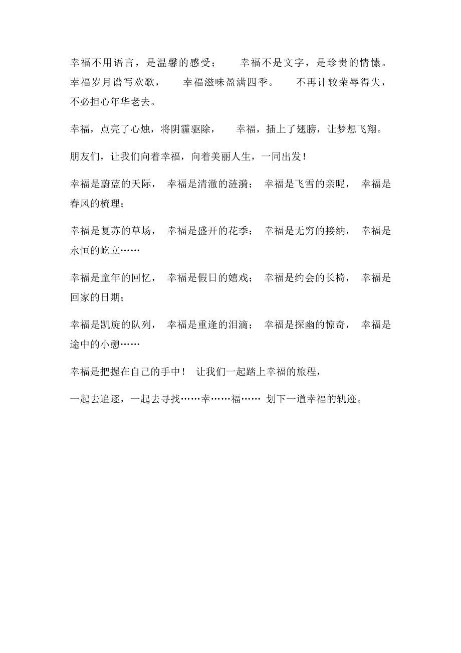 幸福是什么.docx_第2页