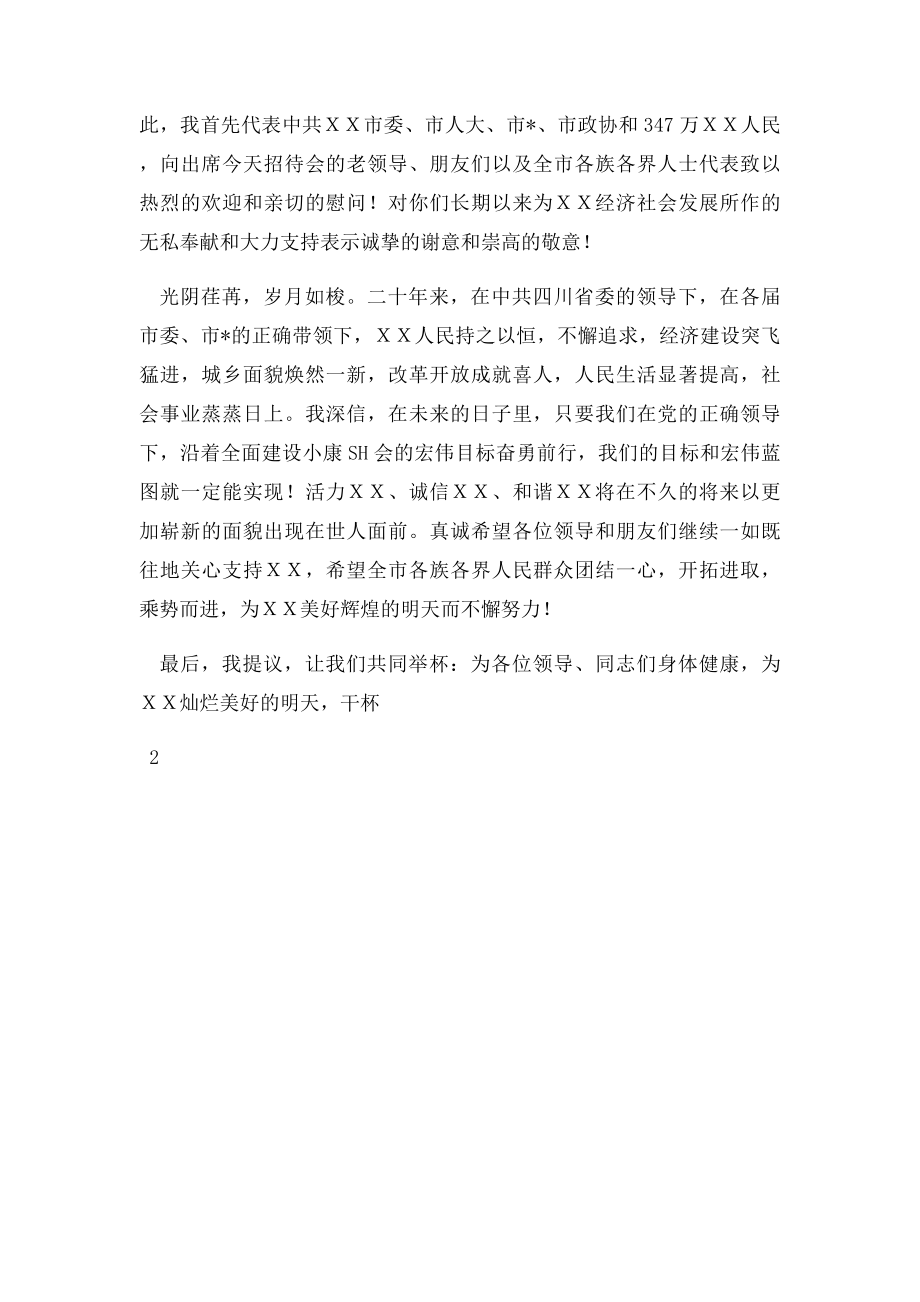 招待晚宴上的致辞.docx_第2页