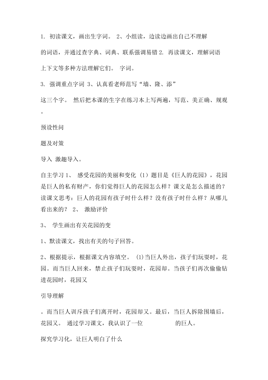 巨人的花园导学案(1).docx_第2页