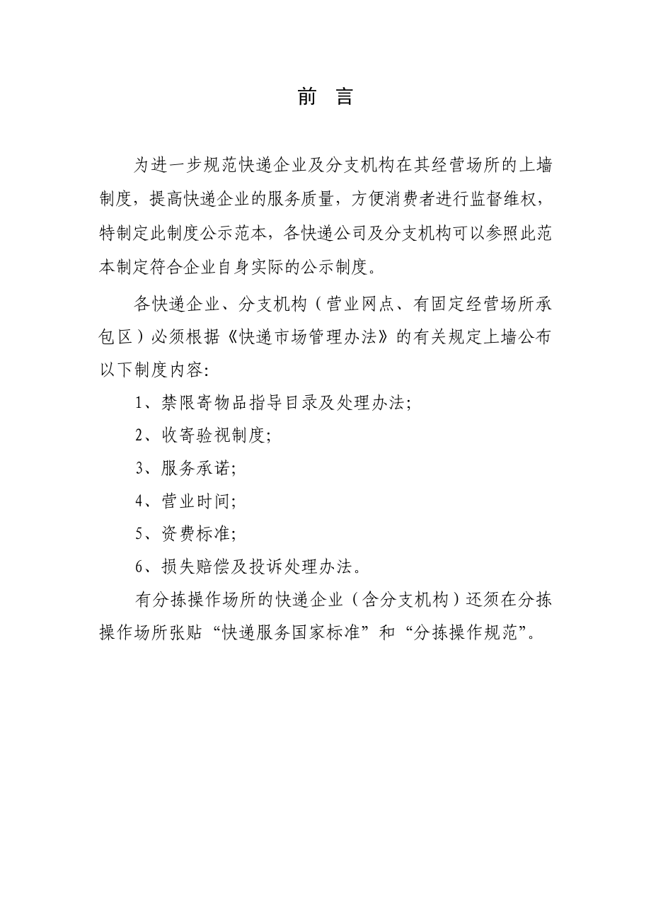 2094513115快递企业制度公示范本.doc_第2页