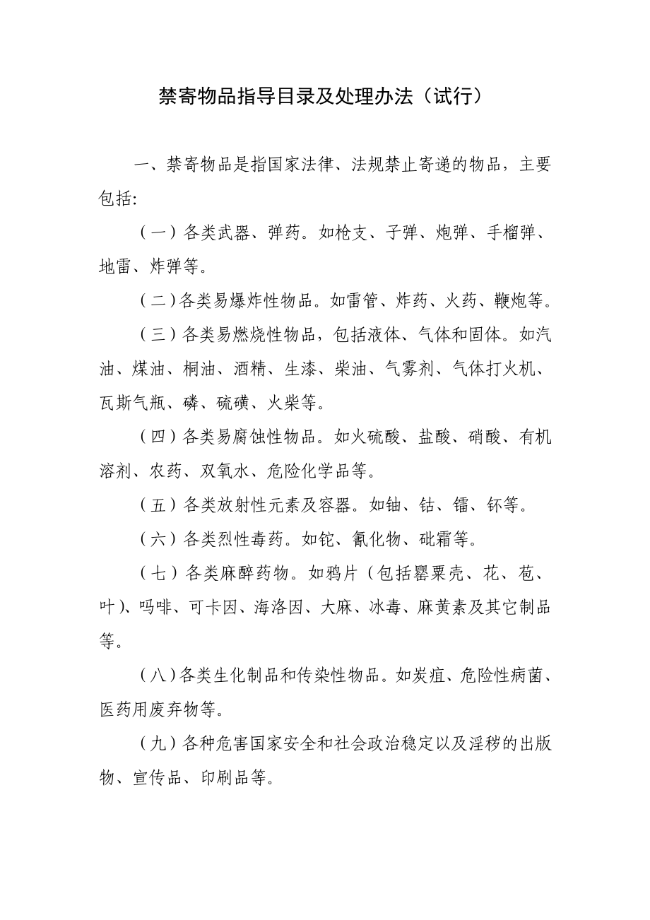 2094513115快递企业制度公示范本.doc_第3页