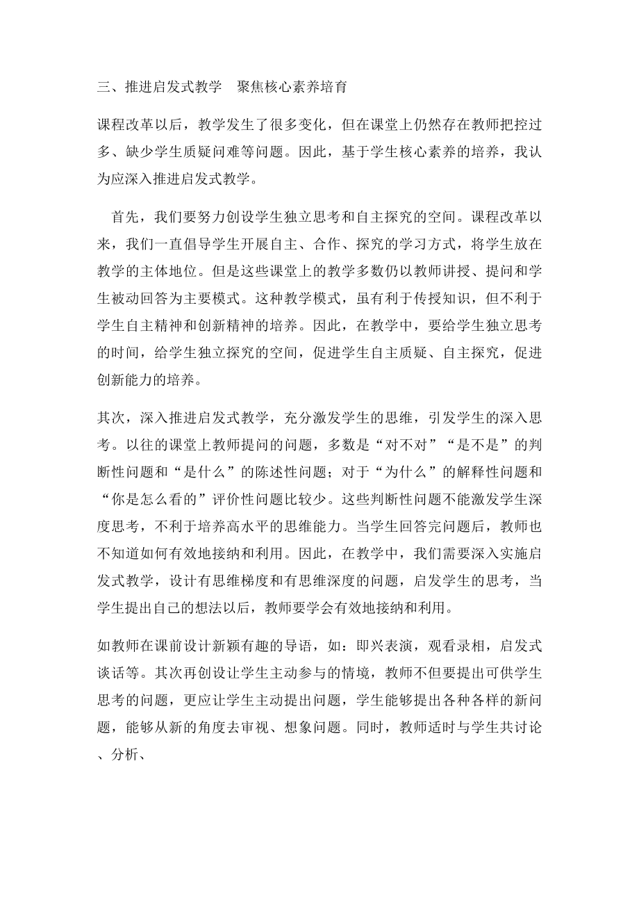 提升学生核心素养.docx_第2页