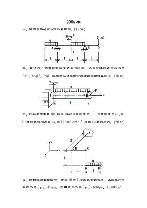 吉林大学,材料力学考研真题2004.doc